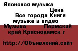 Японская музыка jrock vkei Royz “Antithesis “ › Цена ­ 900 - Все города Книги, музыка и видео » Музыка, CD   . Пермский край,Краснокамск г.